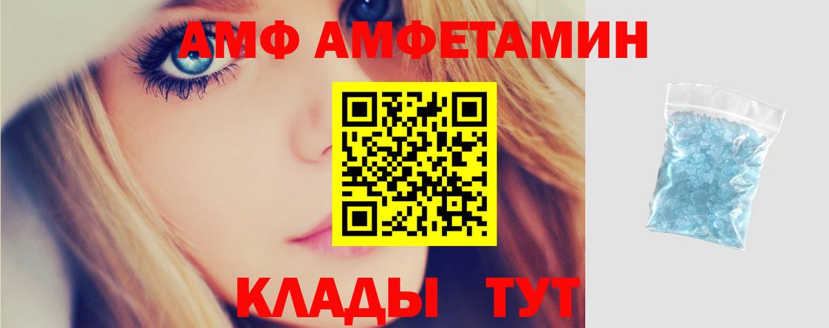 АМФ Premium  Вход с VPN  Каспийск 