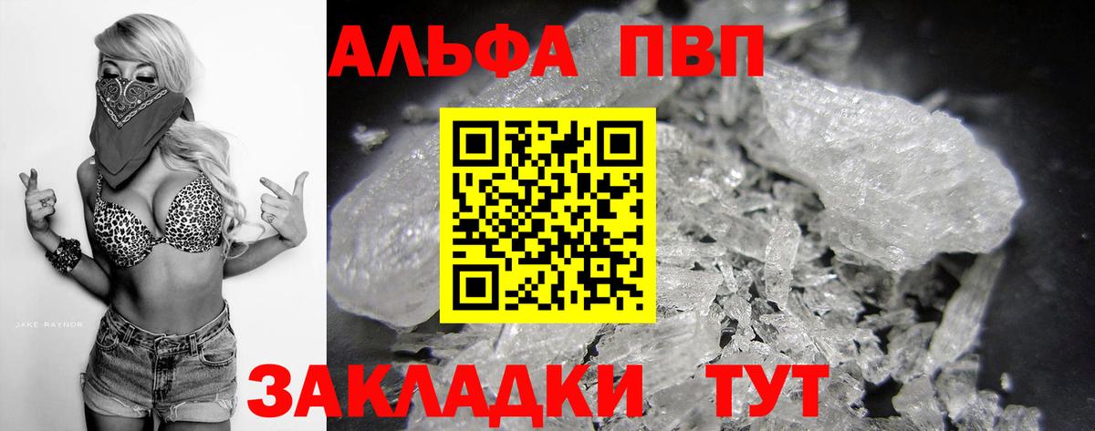 A-PVP Соль Каспийск