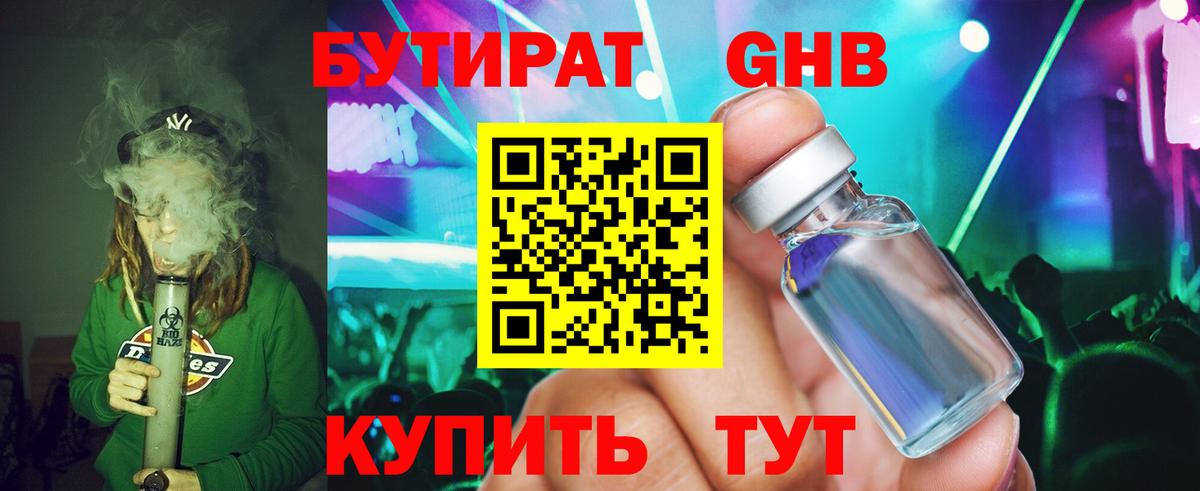 Бутират  Вход с VPN  Каспийск  БУТИРАТ бутик 