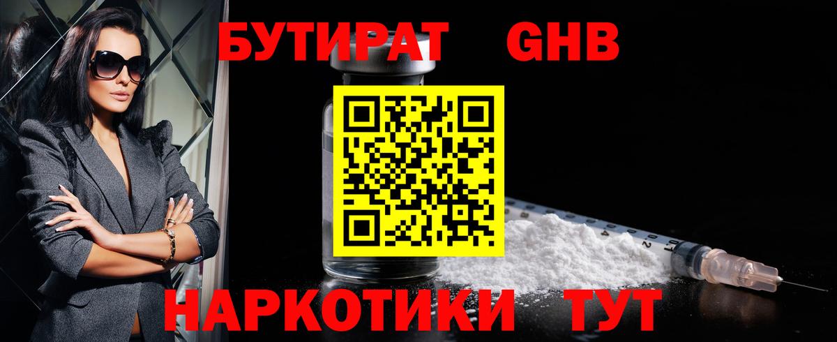 Бутират 1.4BDO  Каспийск 