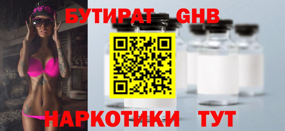 Бутират Butirat Каспийск