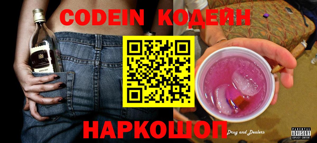 Codein Purple Drank  Вход с VPN  Кодеин Purple Drank  Каспийск 