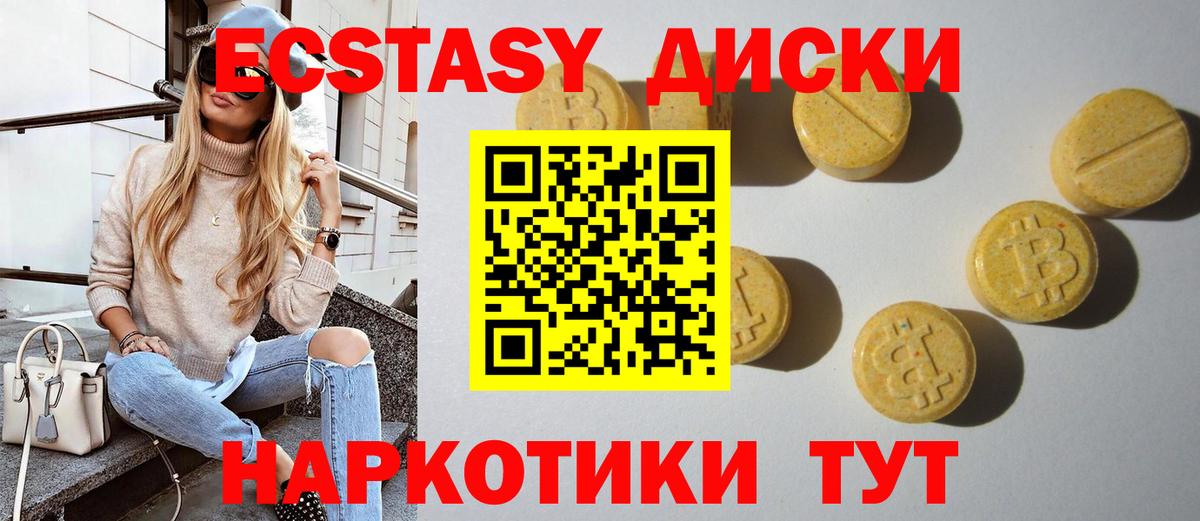 ЭКСТАЗИ 250 мг Каспийск