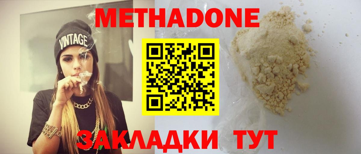 Метадон methadone  кракен зеркало  МЕТАДОН кристалл  Каспийск 